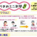 そらまめミニ新聞9月