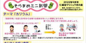 そらまめミニ新聞9月