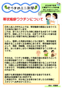 そらまめミニ新聞7月