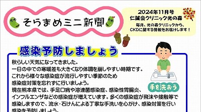 サムネそらまめミニ新聞