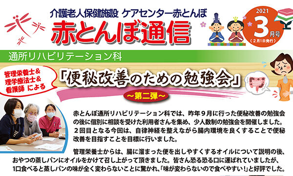 赤とんぼ通信3月号-アイキャッチ