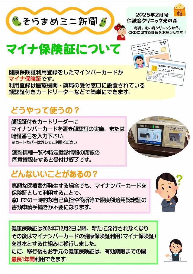 そらまめミニ新聞